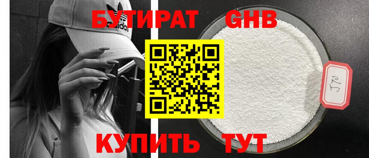 Бутират оксибутират  Вход с VPN  Чусовой 