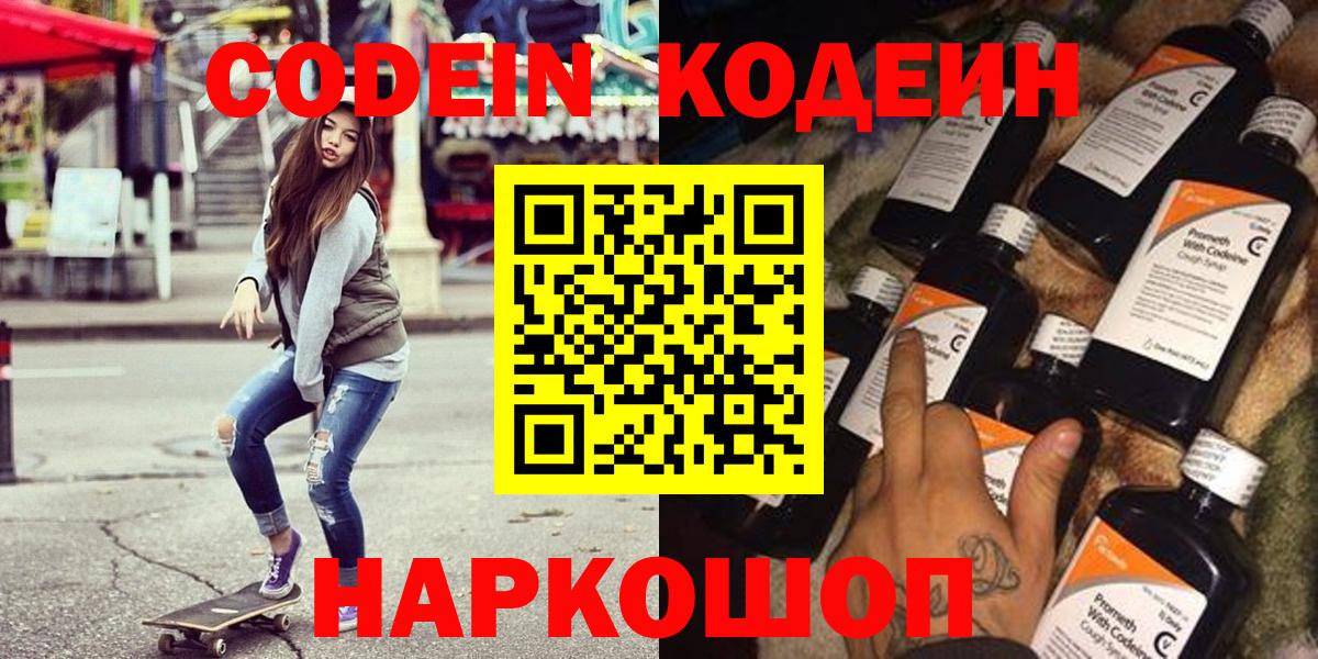Кодеин напиток Lean (лин) Чусовой