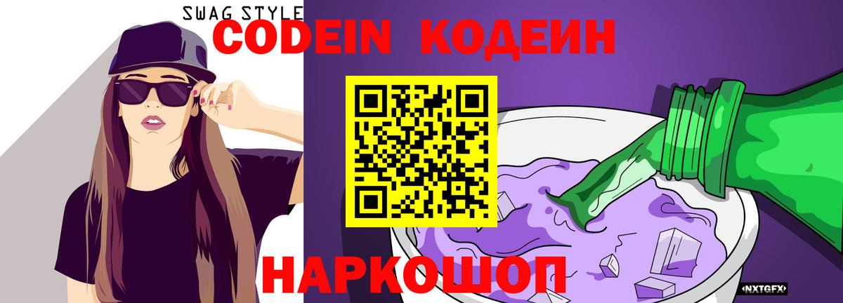 Чусовой  Codein Purple Drank  Кодеин Purple Drank  Вход с VPN 