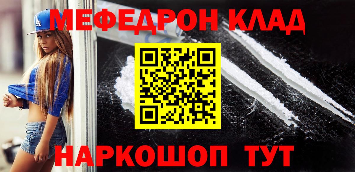 Меф  Чусовой