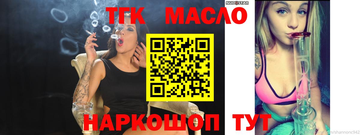 ТГК THC oil Чусовой